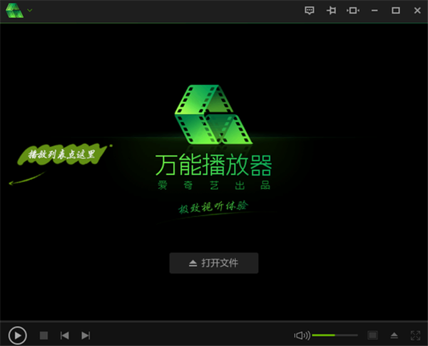 愛奇藝萬能播放器截圖