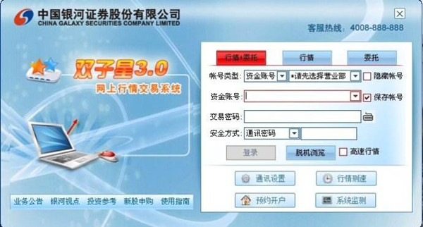 銀河證券雙子星軟件截圖