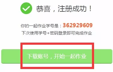 一起作業電腦版使用教程
