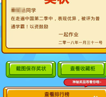 一起作業電腦版怎么兌換獎品