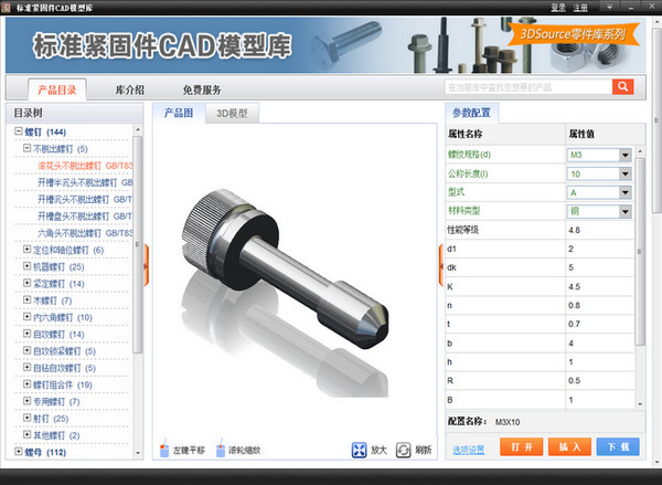 3DSource零件庫截圖