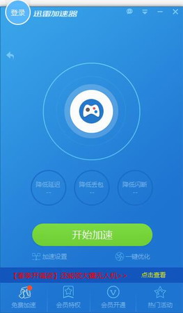 迅雷下載加速器破解版截圖