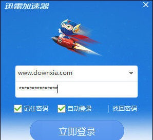 迅雷下載加速器破解版怎么用