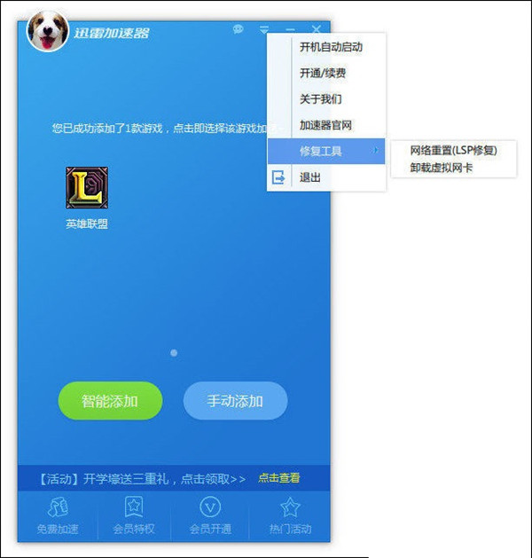 迅雷下載加速器破解版怎么用