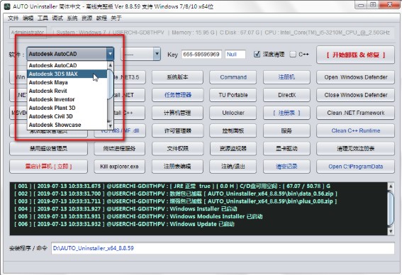 autodesk卸載工具使用方法