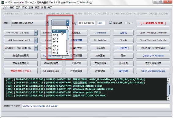 autodesk卸載工具使用方法