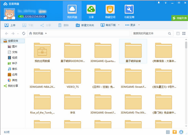 百度網盤修改版下載