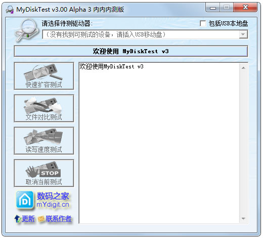 MyDiskTest截圖