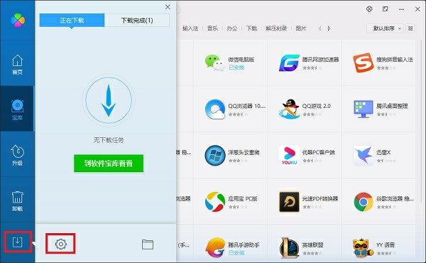 騰訊軟件管理中心使用說明3