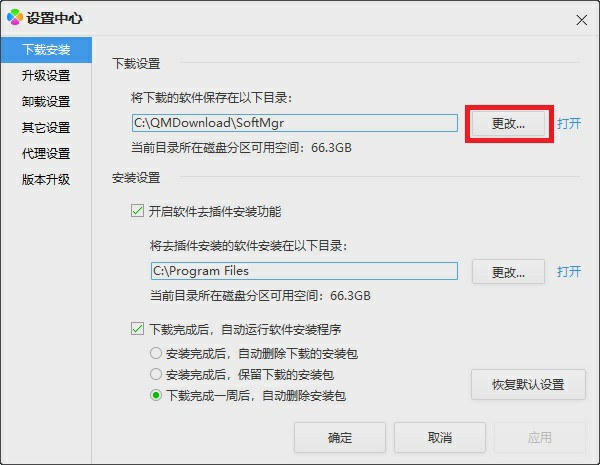 騰訊軟件管理中心使用說明4