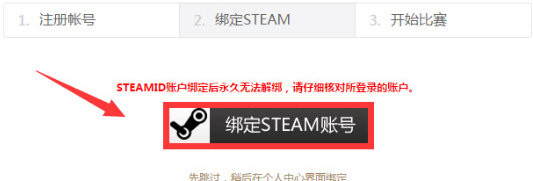5E對戰(zhàn)平臺綁定steam
