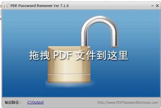 PDF密碼移除器免費(fèi)版截圖