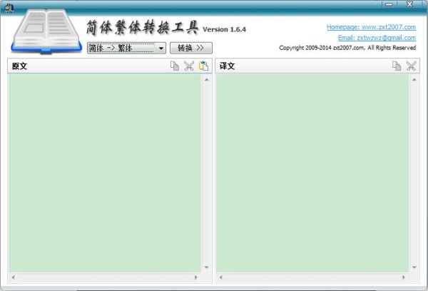 簡繁轉換器(簡體繁體轉換)