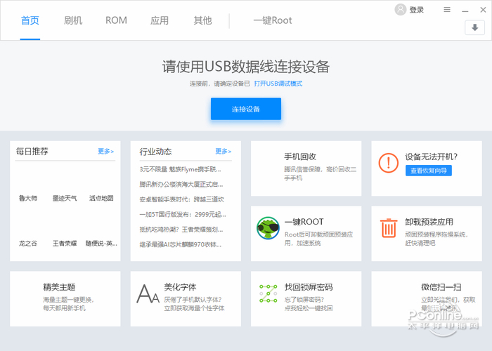 刷機精靈PC版截圖1