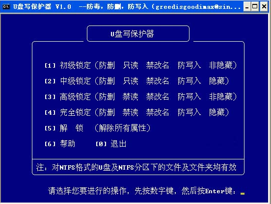 u盤寫保護軟件電腦版