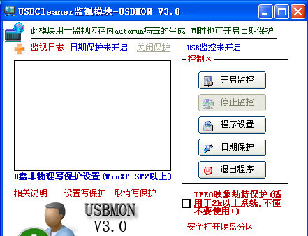 u盤寫保護軟件電腦版使用方法