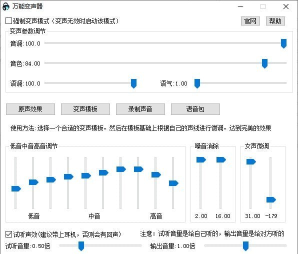 萬(wàn)能變聲器電腦版免費(fèi)截圖