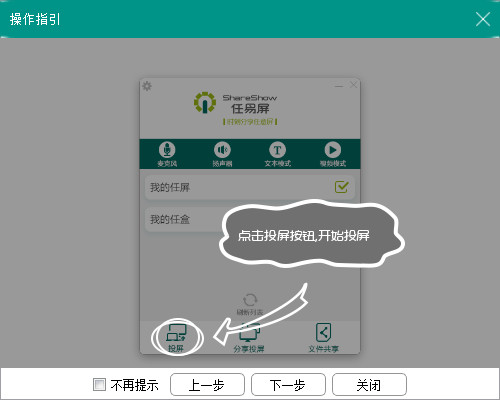 任易屏電腦端使用方法