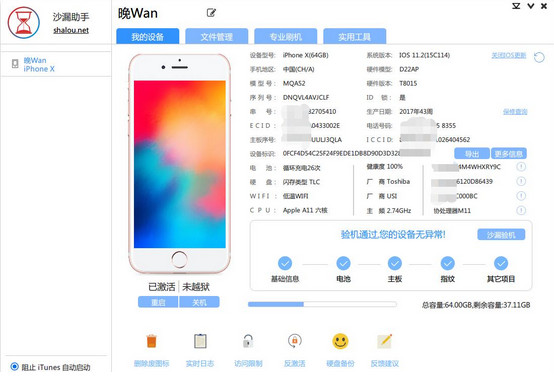 沙漏驗機官方版下載截圖
