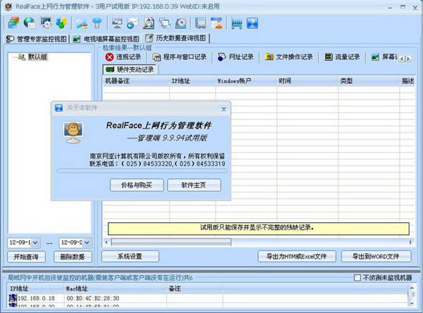上網行為管理軟件破解版截圖