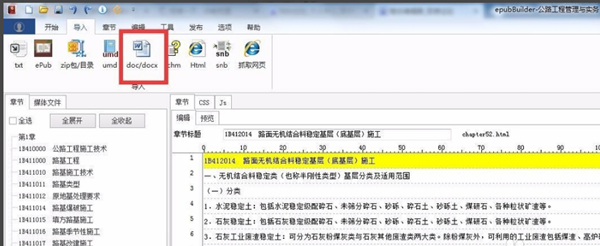 掌上書苑破解版如何制作epub電子書