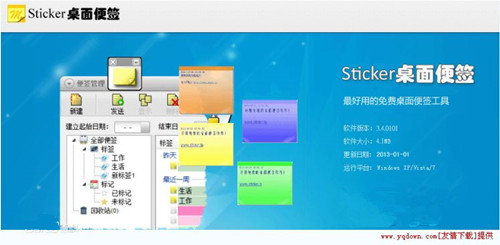 Sticker桌面便簽截圖
