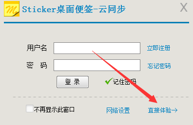 Sticker桌面便簽使用教程截圖