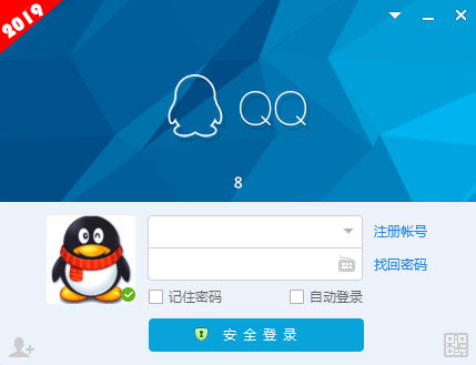 qq2019最新版本免費版