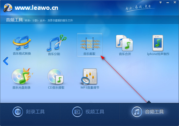 貍窩音樂截取軟件免費版截圖