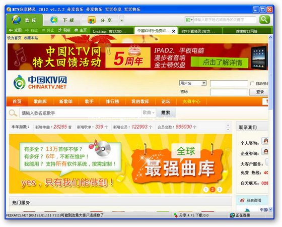 【免費音樂下載軟件】MTV下載精靈
