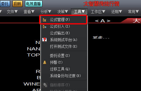 大智慧軟件常見問題截圖