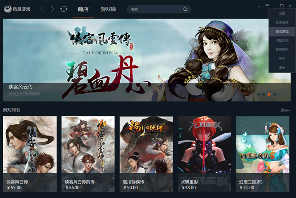 鳳凰游戲商城怎么激活1