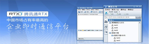 騰訊通RTX截圖