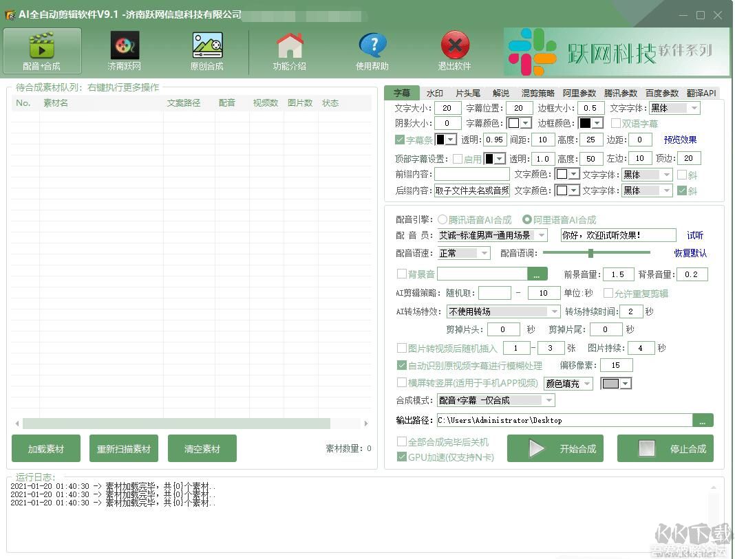 AI全自動視頻剪輯軟件
