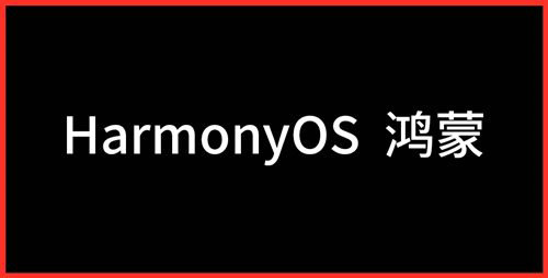 華為鴻蒙系統(tǒng)電腦版