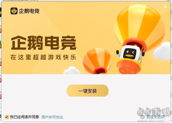 企鵝電競(jìng)電腦版