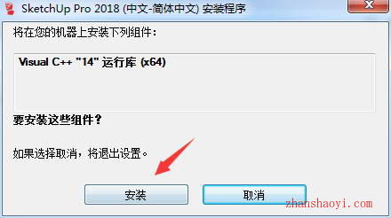 草圖大師SketchUp2018破解版
