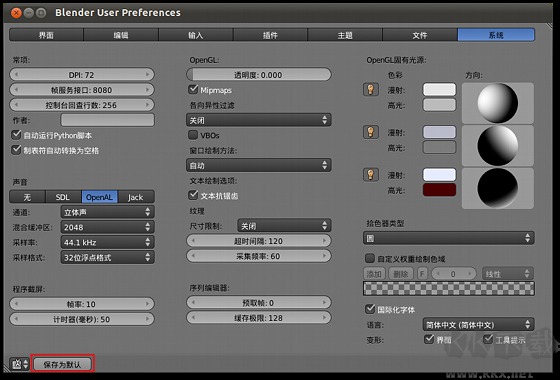 Blender3D(3D動畫制作軟件)