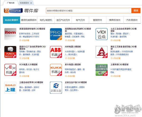 3dsource零件庫