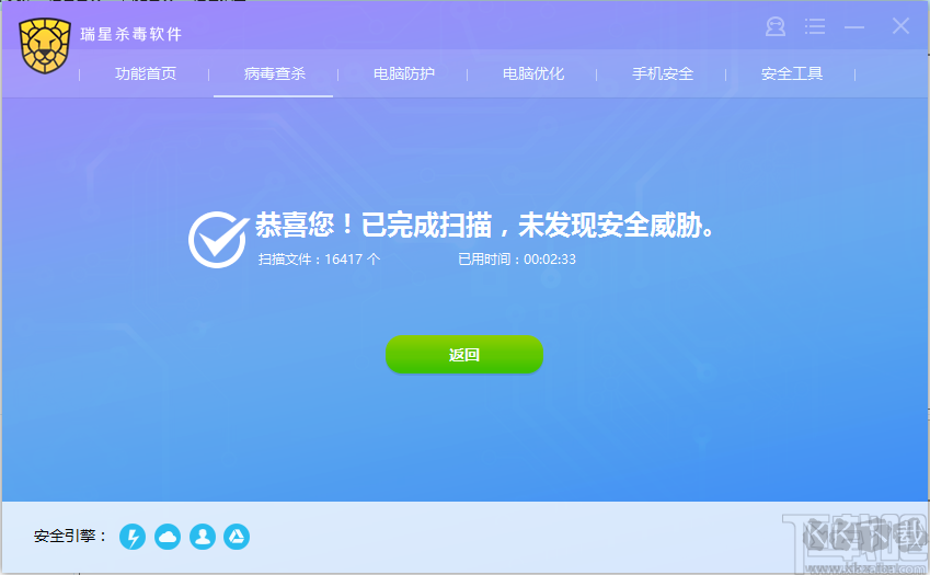 瑞星殺毒軟件