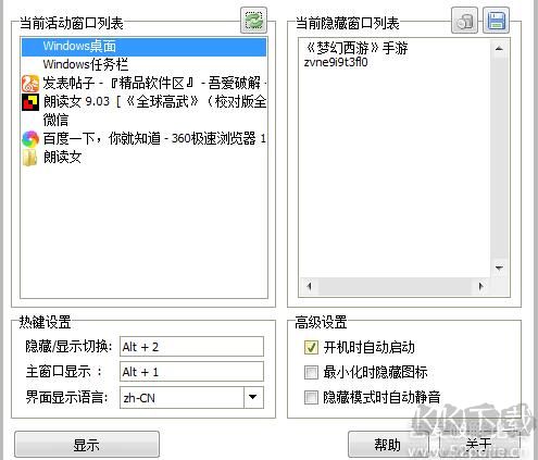 WinHidePro窗口隱藏工具(老板鍵)