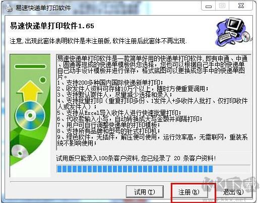 易速快遞單打印軟件