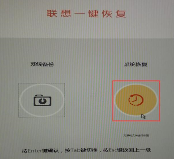聯想一鍵恢復使用教程4