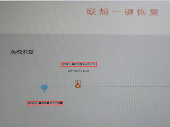 聯想一鍵恢復使用教程6