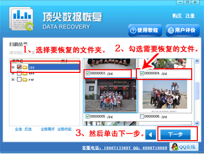 頂尖數據恢復軟件免費版介紹