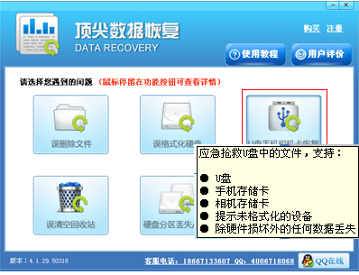頂尖數據恢復軟件免費版使用方法1