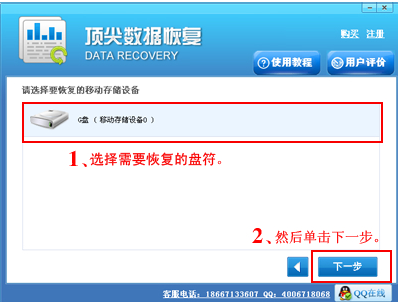 頂尖數據恢復軟件免費版使用方法2