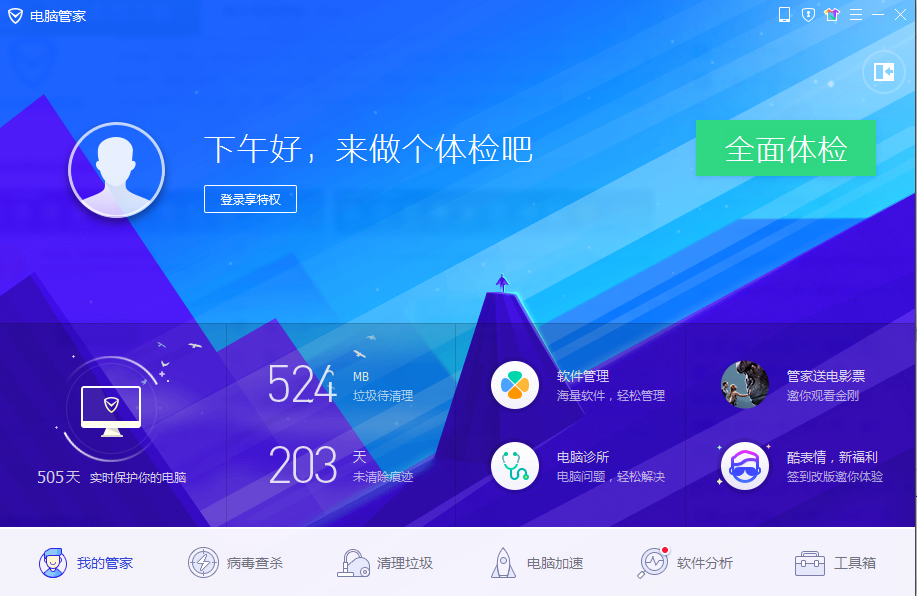 騰訊電腦管家電腦版截圖