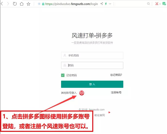風速打單使用教程1