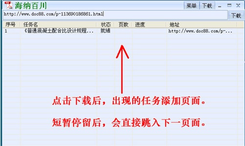 海納百川下載器使用方法步驟4截圖